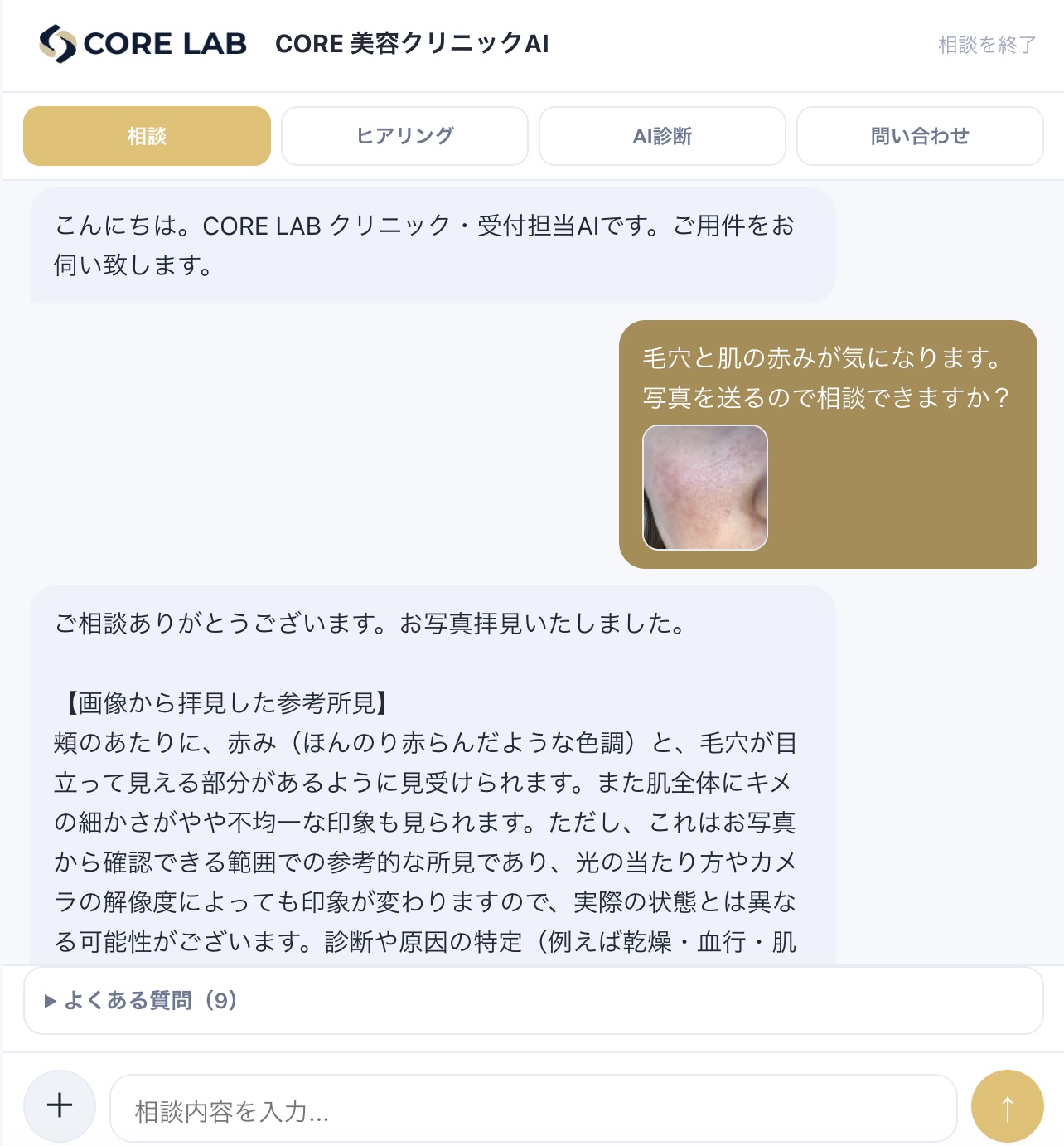 CORE ASP 公開appのチャット画面(お客様とAI社員の会話)